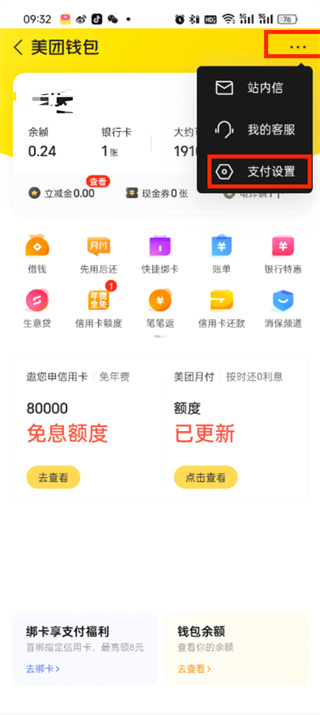 大众点评付款方式怎么设置