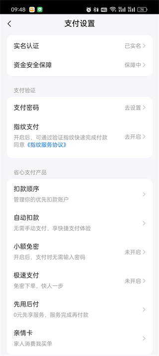 大众点评付款方式怎么设置