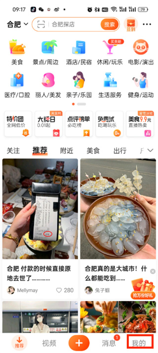 大众点评付款方式怎么设置