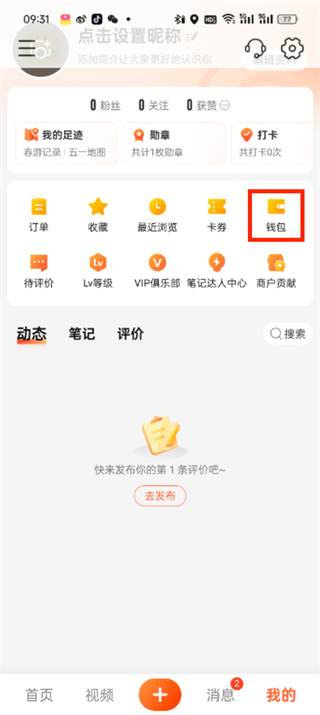 大众点评付款方式怎么设置