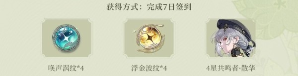 鸣潮公测福利有哪些