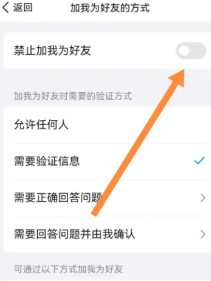 qq禁止陌生人加好友怎么设置