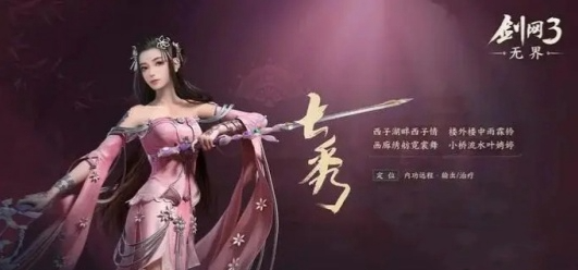 剑网3无界强势职业有哪些