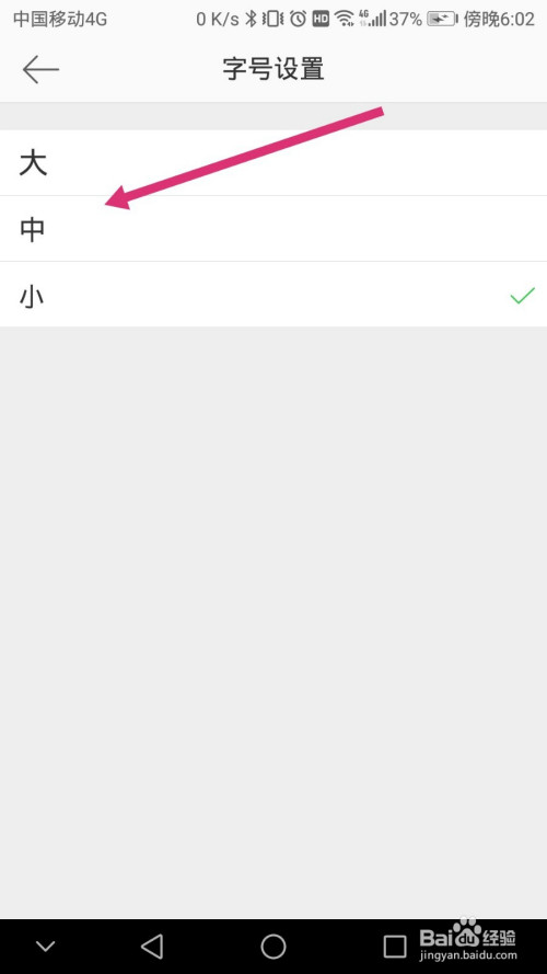 微博字体大小怎么设置