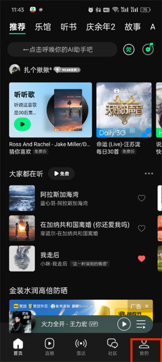 qq音乐桌面歌词怎么设置