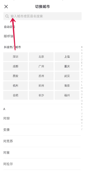 抖音定位城市怎么切换