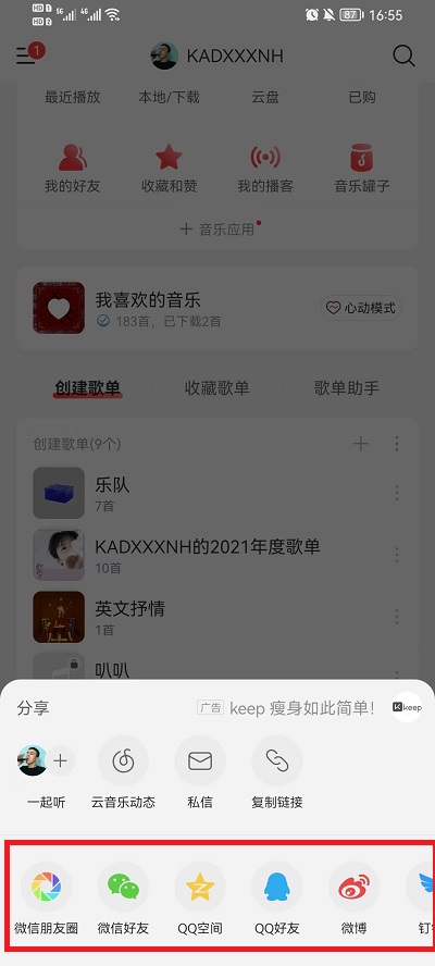 网易云音乐歌单怎么分享