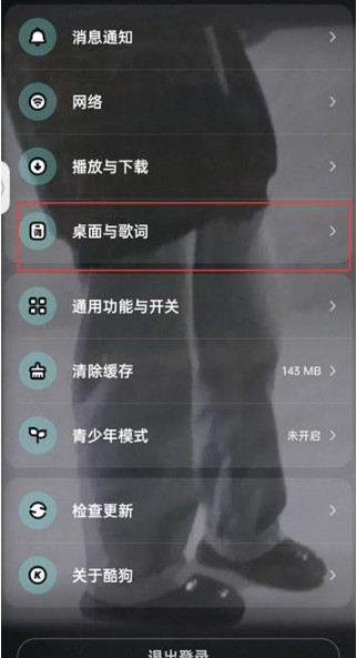酷狗音乐状态栏歌词怎么关闭