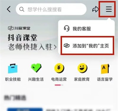 抖音课堂如何添加到主页
