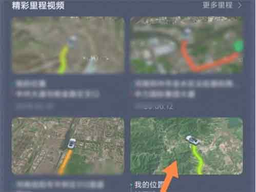 高德地图里程视频怎么查看