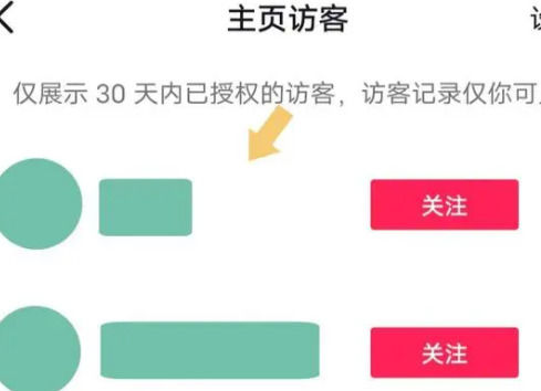 抖音访客记录怎么查看