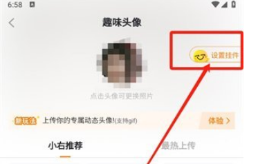 最右头像框怎么设置