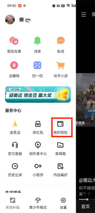 快手极速版免密支付怎么关闭