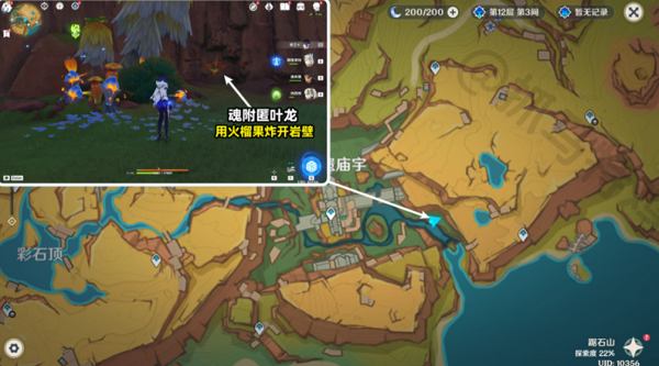 原神5个绘有涂鸦的裂石位置在哪