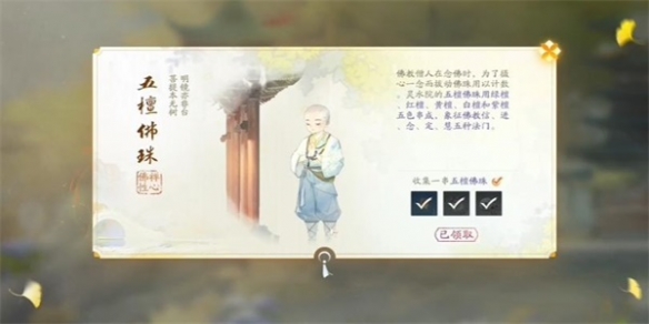 射雕五檀佛珠怎么获得