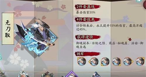 阴阳师无刀取怎么获得