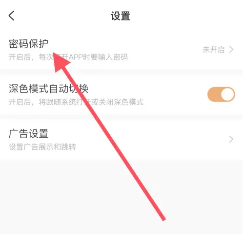 随手记密码保护怎么开启