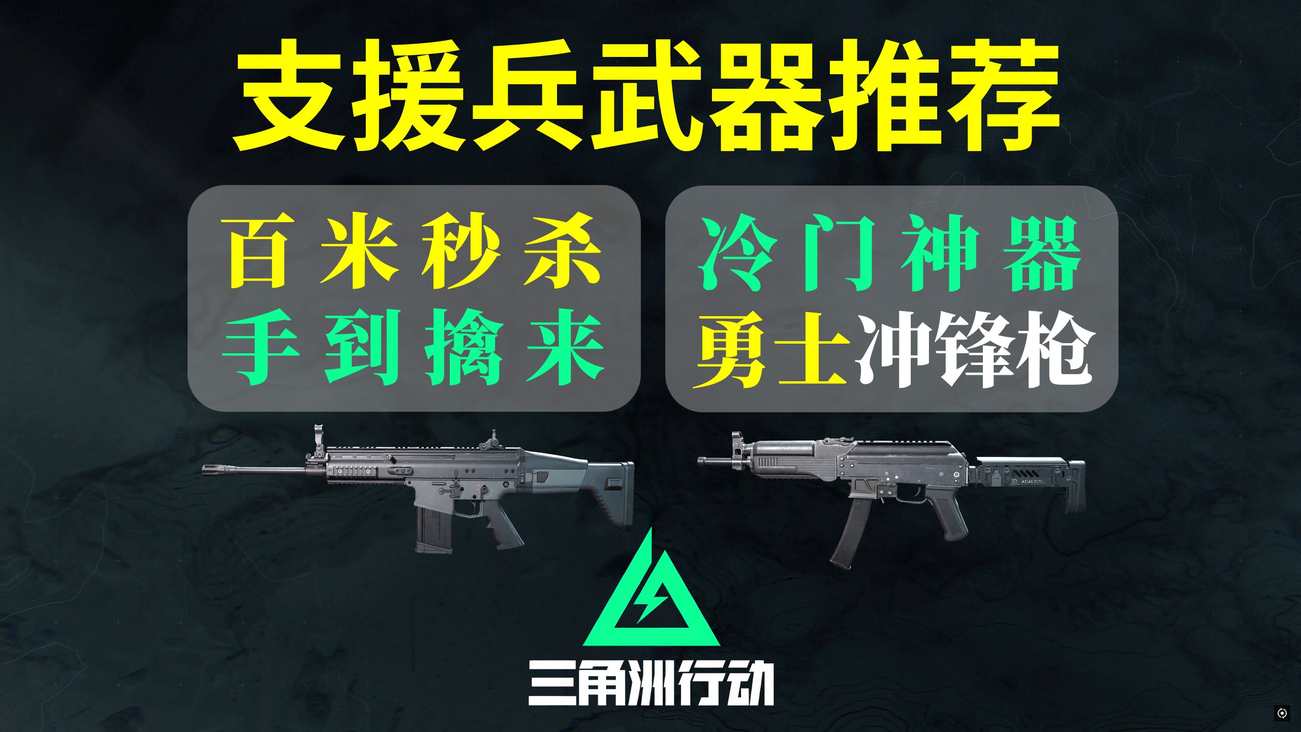 三角洲行动医疗兵武器怎么选择