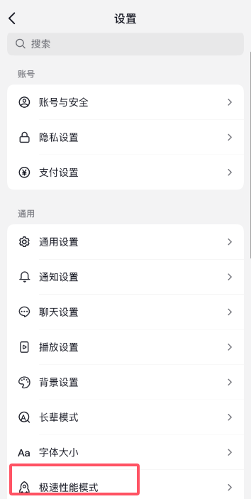抖音极速性能模式怎么开启