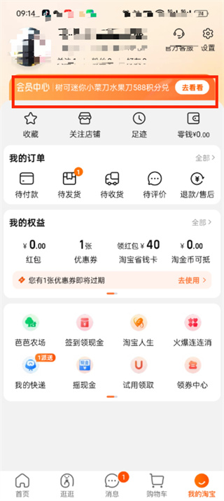 淘宝积分怎么兑换商品