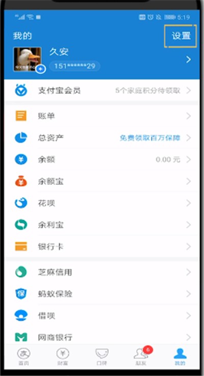支付宝快捷支付怎么开通