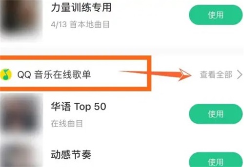 keep自己的音乐怎么使用